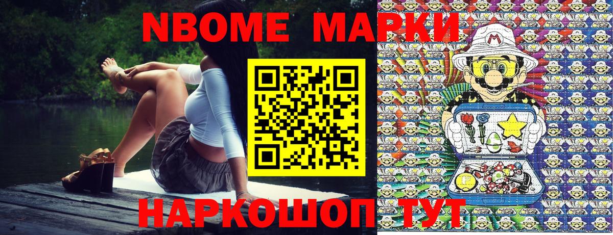 Марки NBOMe 1,5мг Дубна