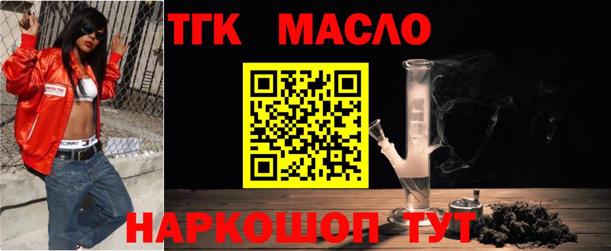 ТГК Wax  Вход с VPN  Дистиллят ТГК жижа  Дубна 